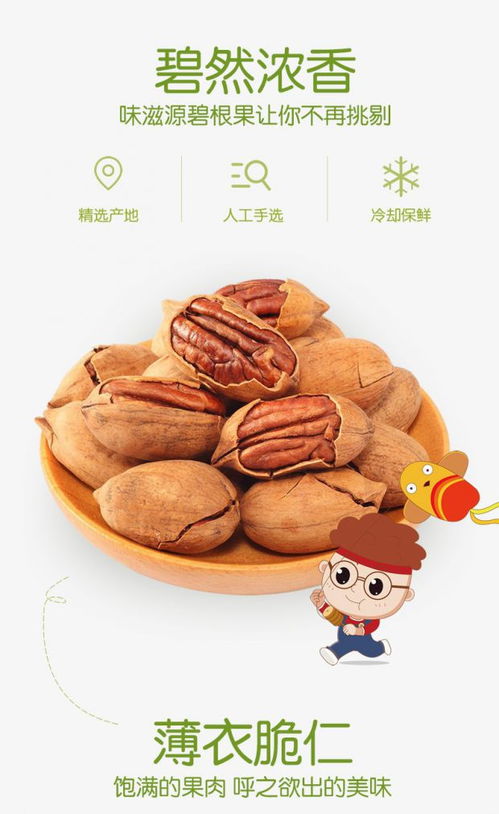 碧根果的味蕾之旅 品味味滋源208g袋装的香脆时光