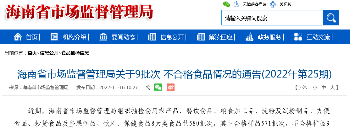 海南省市场监管局:8批次炒货食品及坚果制品抽检合格