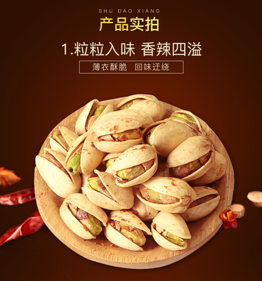 蜀道香辣味开心果，一口上瘾的佐茶好物